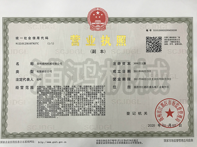 營業(yè)執(zhí)照